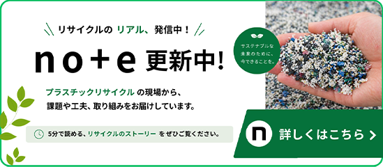株式会社エコロ　公式NOTE